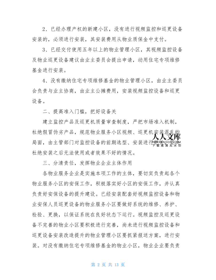 2020年保安個(gè)人工作計(jì)劃范文5篇 護(hù)航安全新征程
