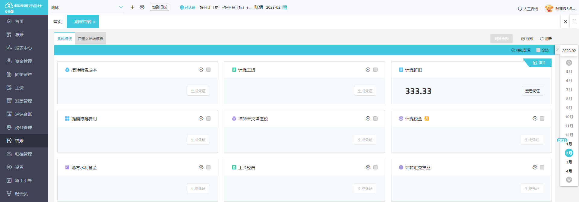 保安服務(wù)中工資輔助核算的關(guān)鍵要素
